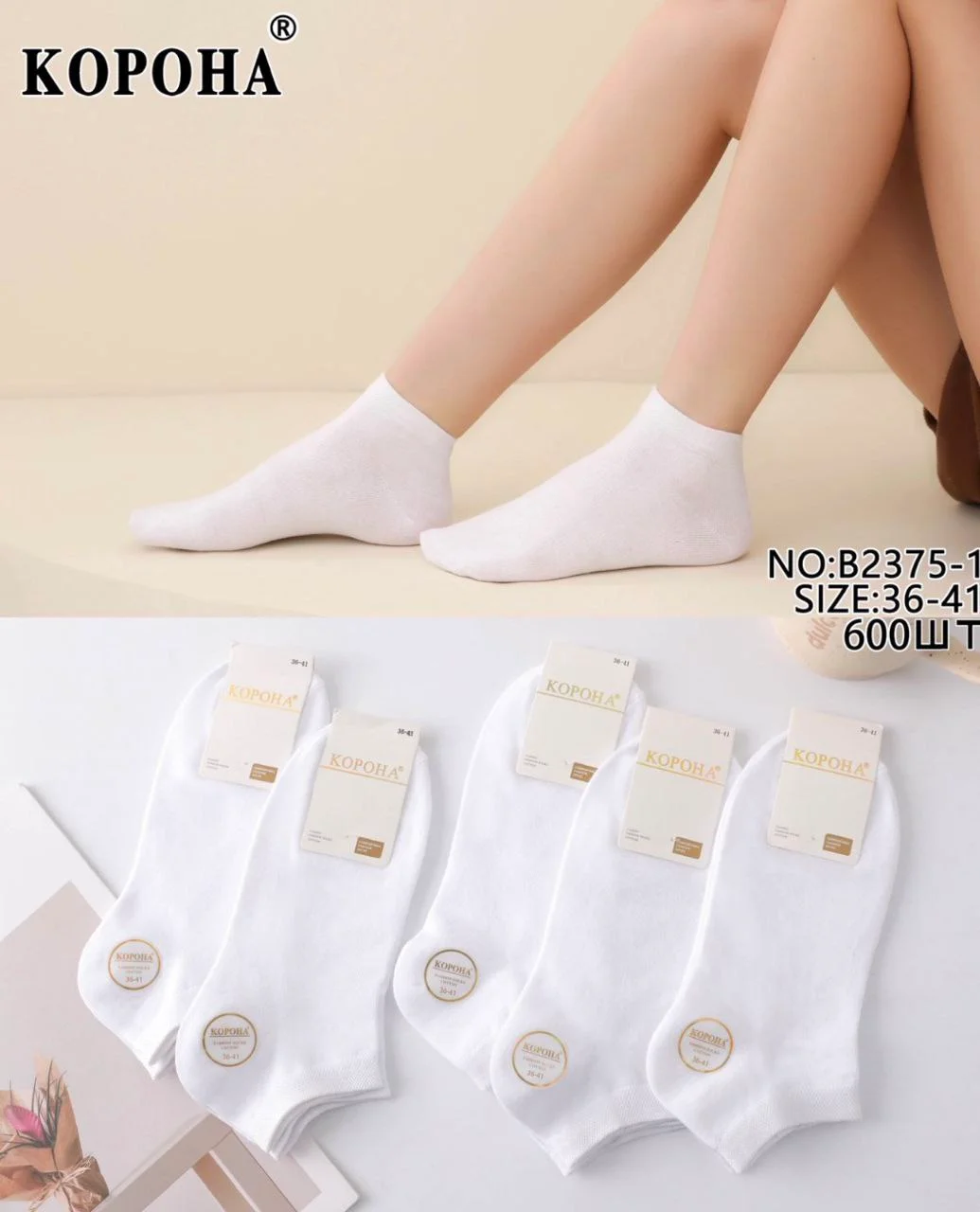 Шкарпетки жіночі короткі (10 пар в 1 уп.)