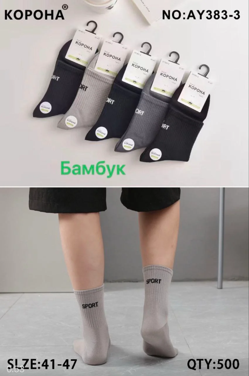 Шкарпетки чоловічі середні з тенісною резинкою "Корона" (10 пар в 1 уп.)