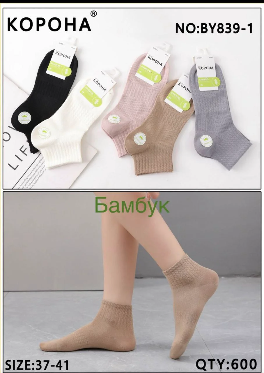 Шкарпетки жіночі з бамбукового волокна (10 пар в 1 уп.)