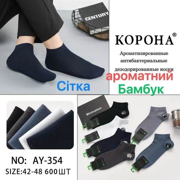 Шкарпетки чоловічі короткі ароматизовані (10 пар в 1 уп.)