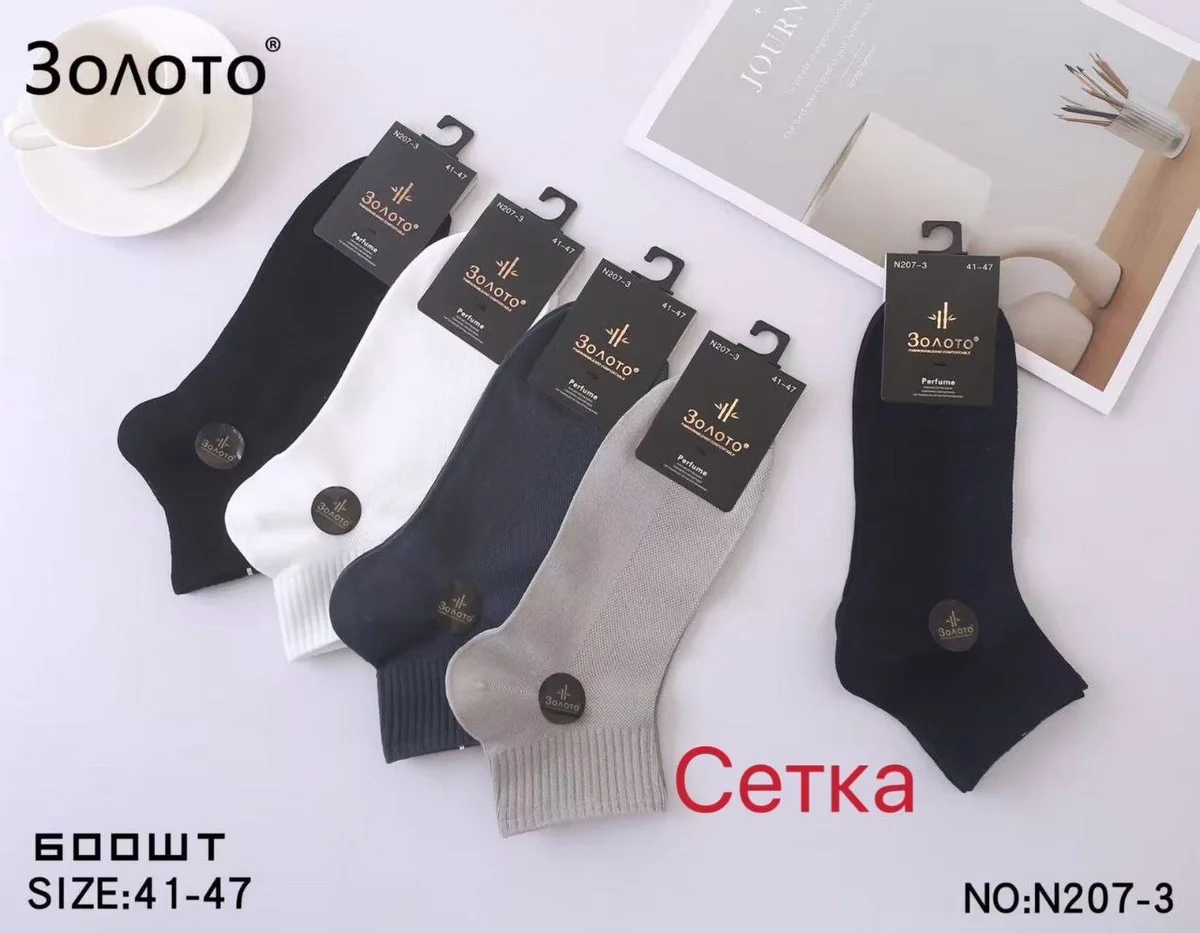 Шкарпетки чоловічі сітка нижче середнього "Золото" (10 пар в 1 уп.)