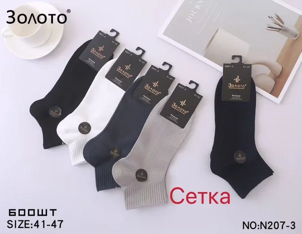 Шкарпетки чоловічі сітка нижче середнього "Золото" (10 пар в 1 уп.)