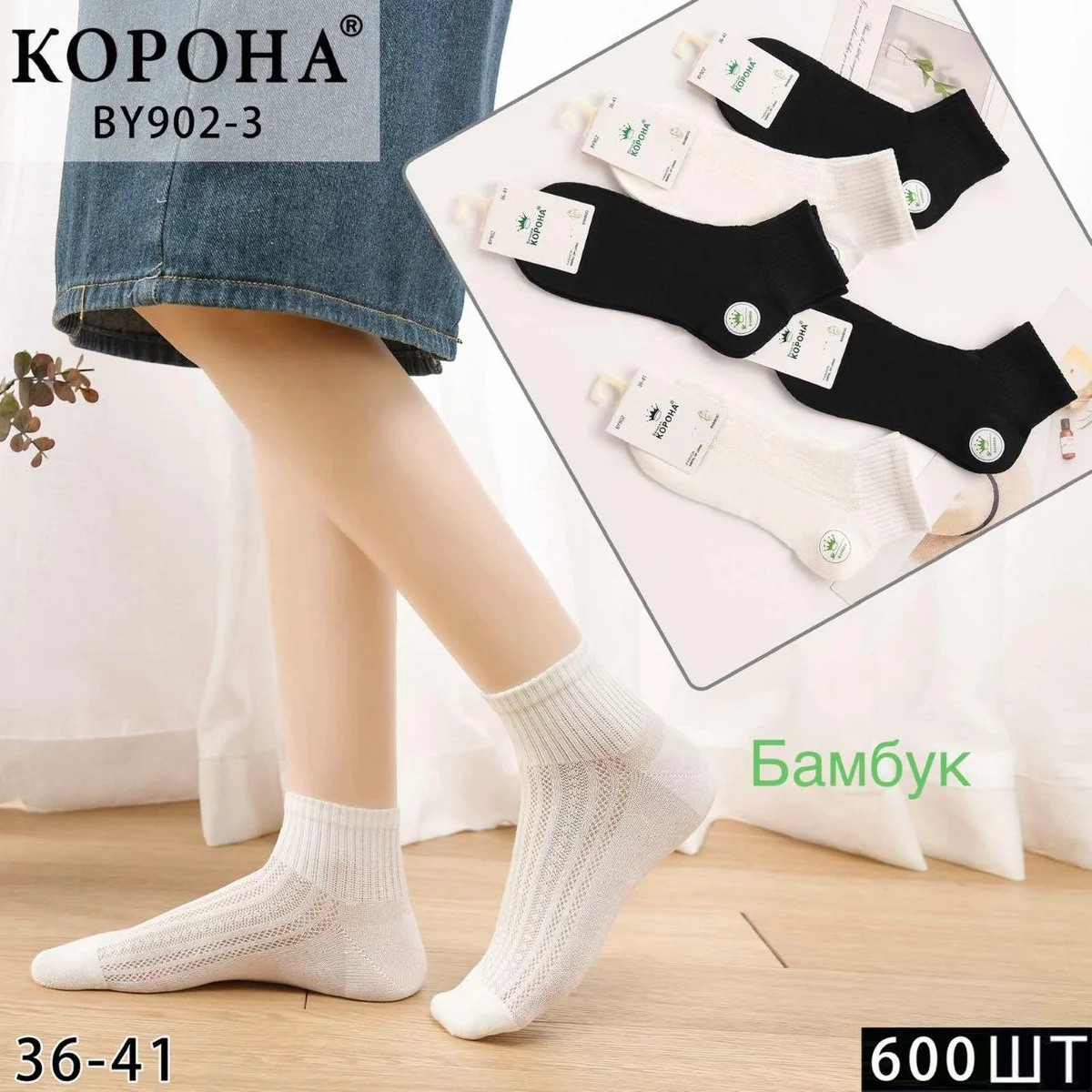 Шкарпетки жіночі бамбукові сітка з тенісною резинкою (10 пар в 1 уп.)