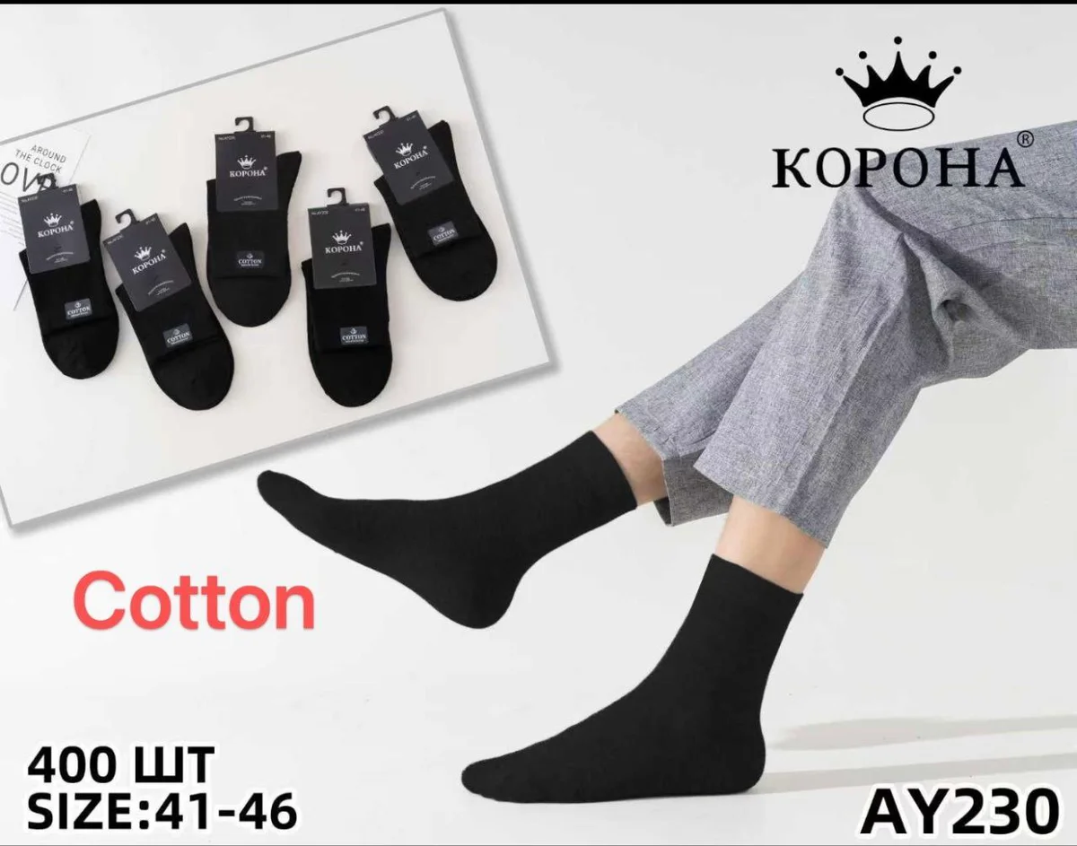 Шкарпетки чоловічі висота вище середньої "Корона" (10 пар в 1 уп.)