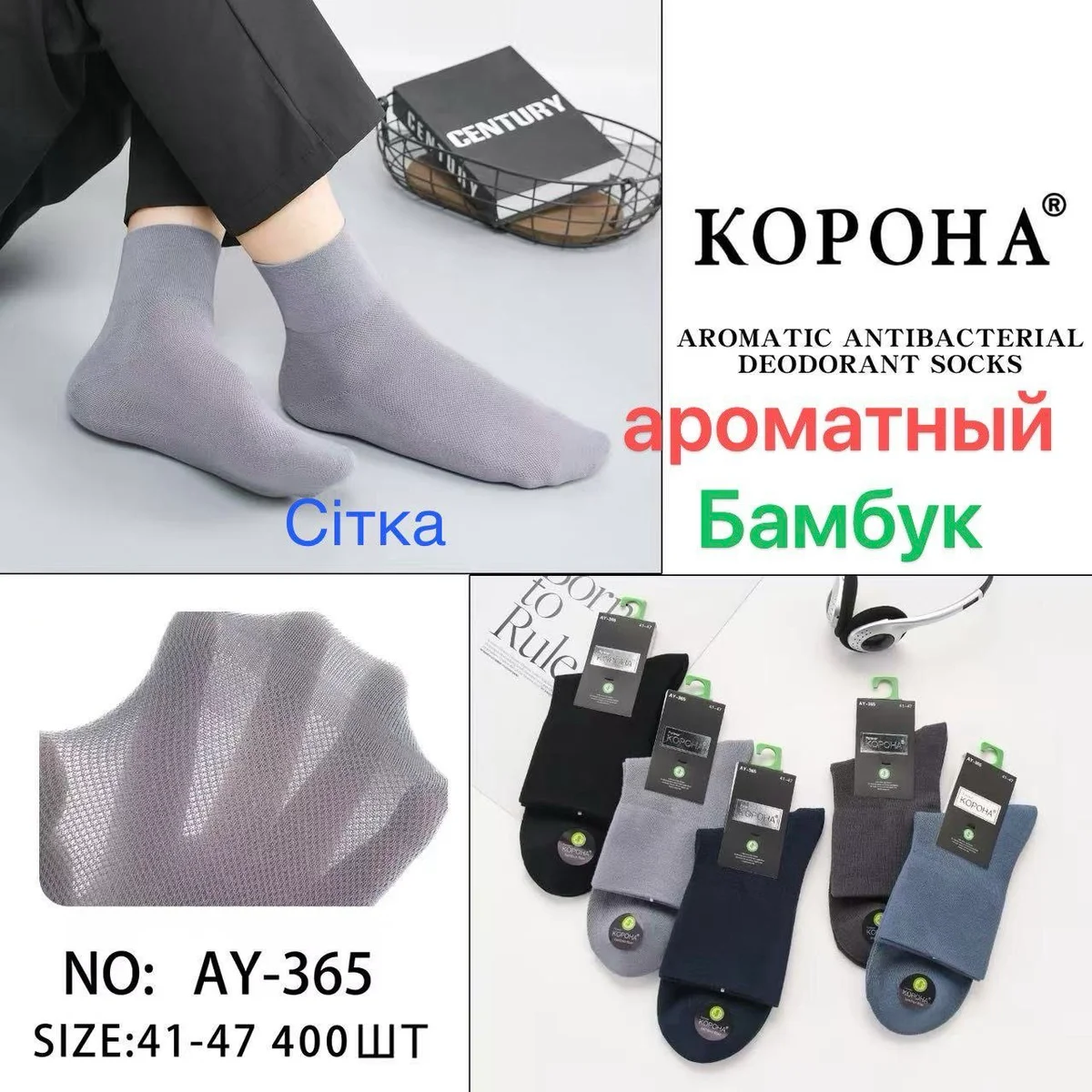 Шкарпетки чоловічі середні ароматизовані сітка (10 пар в 1 уп.)