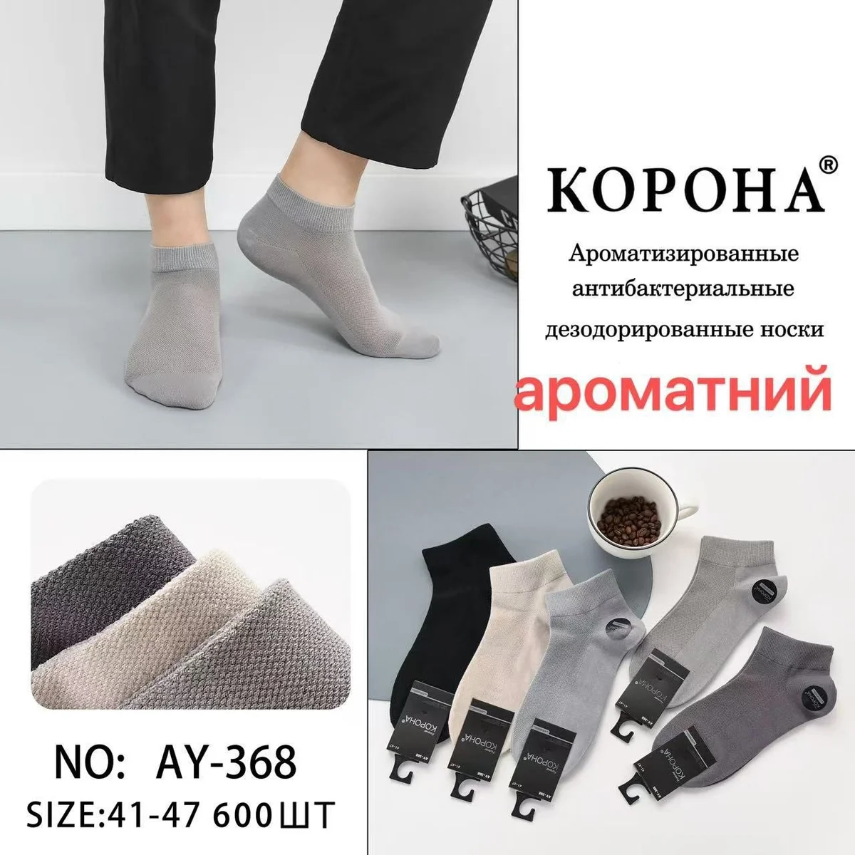 Шкарпетки чоловічі сітка ароматизовані (10 пар в 1 уп.)