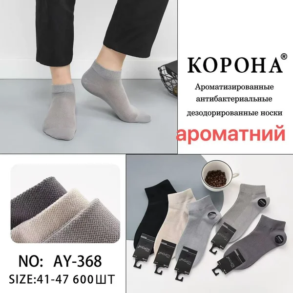 Шкарпетки чоловічі сітка ароматизовані (10 пар в 1 уп.)