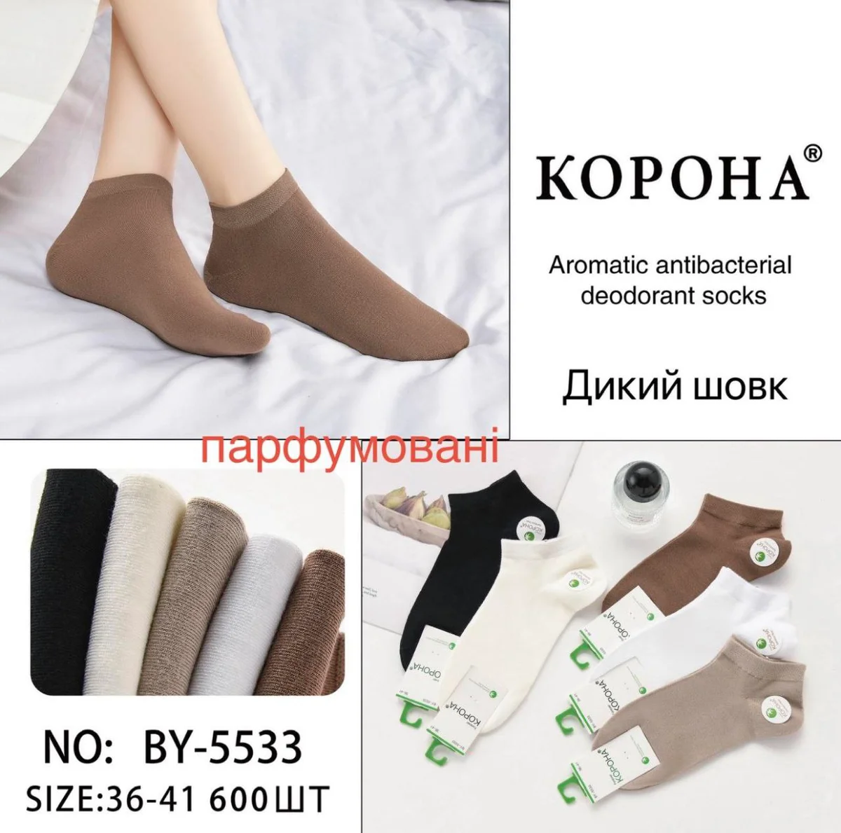 Шкарпетки жіночі короткі парфумовані (10 пар в 1 уп.)