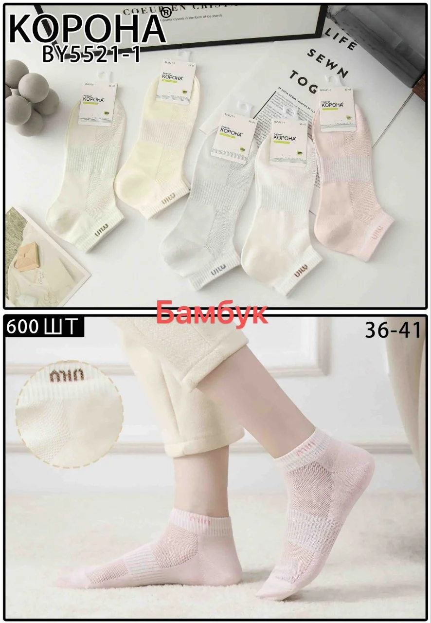Шкарпетки жіночі бамбукові з сіткою (10 пар в 1 уп.)