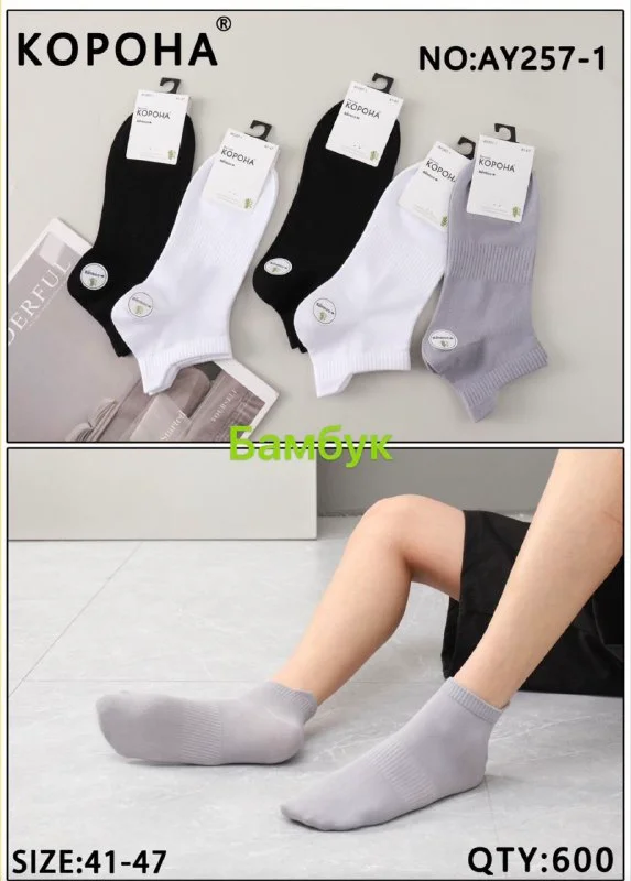 Шкарпетки чоловічі короткі з трекінговою резинкою (10 пар в 1 уп.)