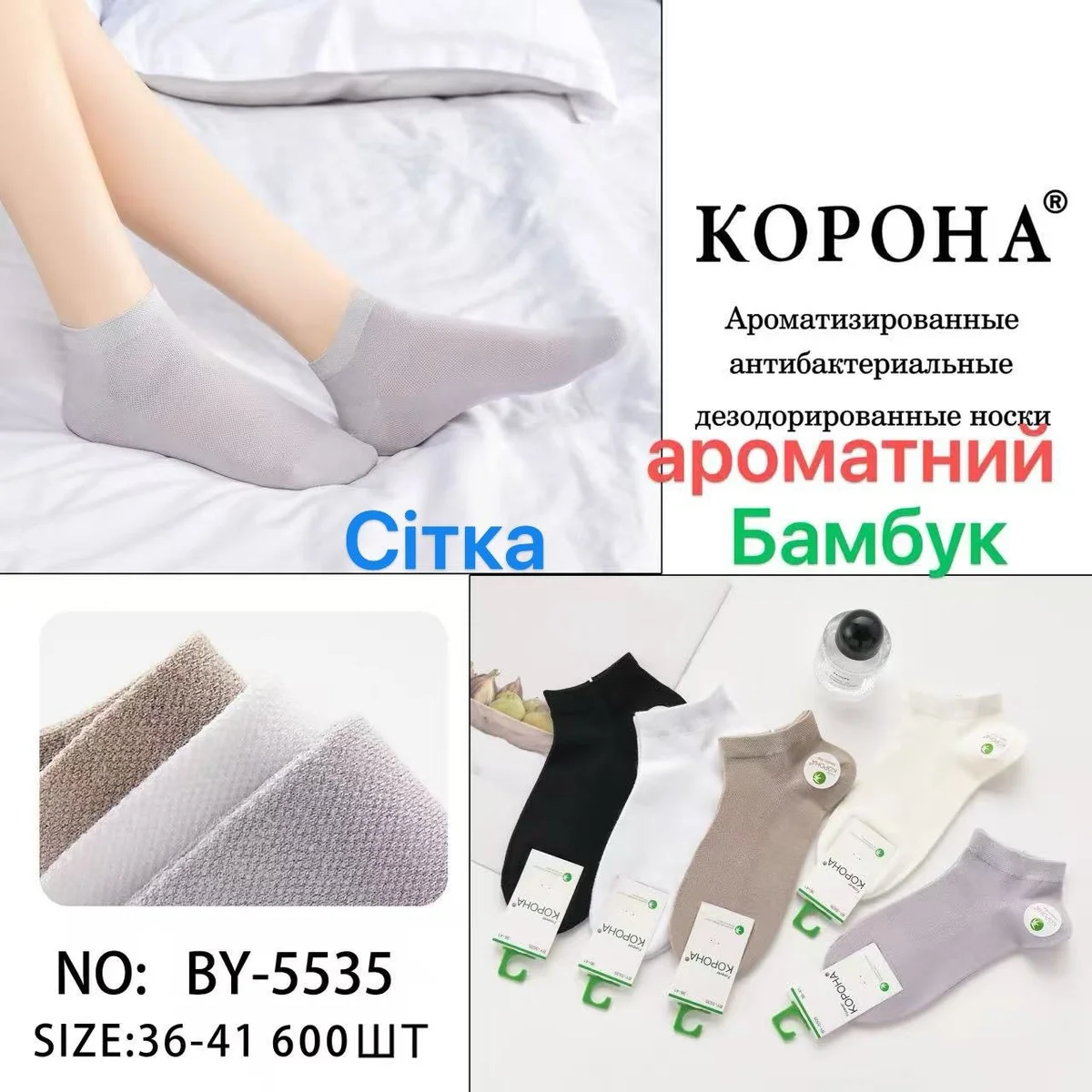 Шкарпетки жіночі короткі ароматизовані (10 пар в 1 уп.)