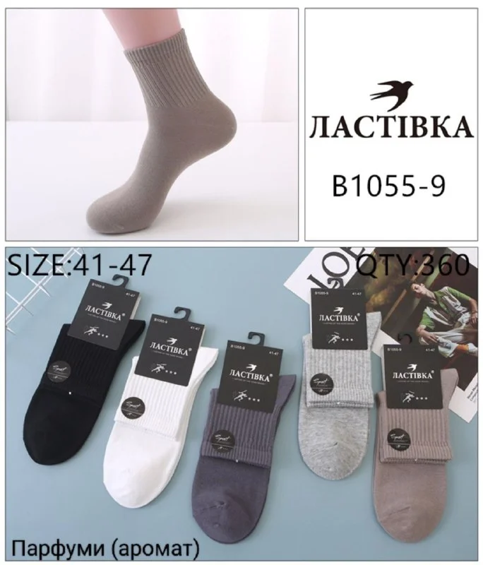 Шкарпетки чоловічі стрейчеві парфумовані "Ластівка" (10 пар в 1 уп.)