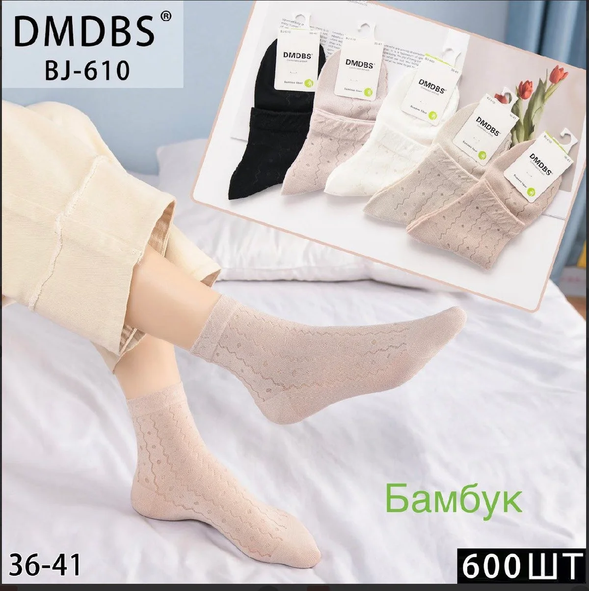 Шкарпетки жіночі бамбукові сітка нижче середнього "DMDBS" (10 пар в 1 уп.)