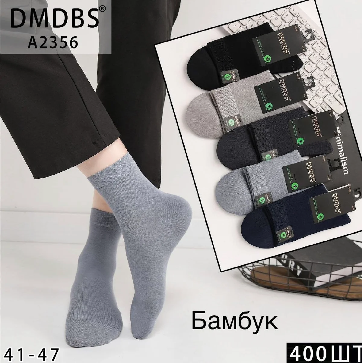 Шкарпетки чоловічі бамбукові середні парфумовані "DMDBS" (10 пар в 1 уп.)