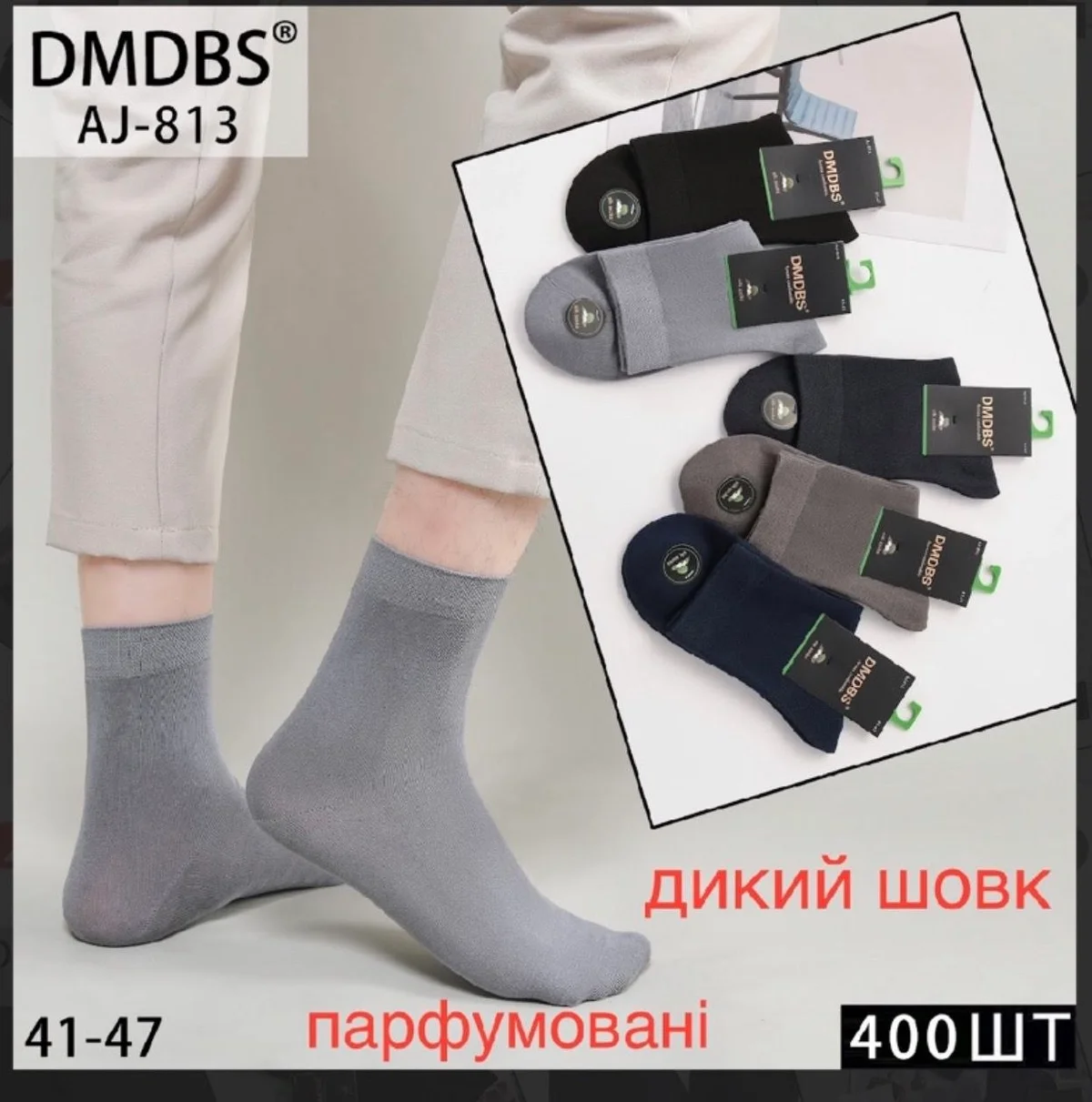 Шкарпетки чоловічі парфумовані середні "DMDBS" (10 пар в 1 уп.)